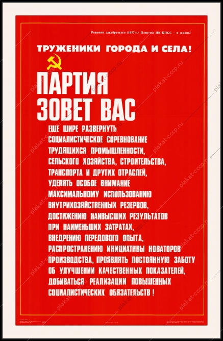 Оригинальный советский плакат труженики города и села