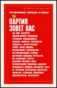 Оригинальный советский плакат труженики города и села