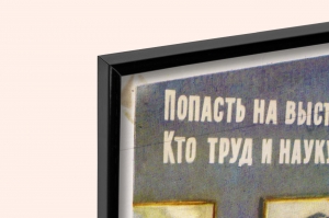 Оригинальный советский плакат быть тебе всесоюзной сельскохозяйственная выставка ВСХВ