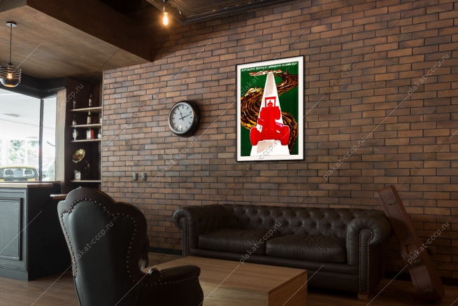 Оригинальный плакат СССР хорошую дорогу каждому хозяйству дорожное строительство