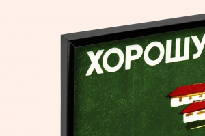 Оригинальный плакат СССР хорошую дорогу каждому хозяйству дорожное строительство