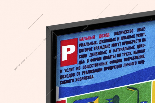 Оригинальный плакат СССР социальной сфере села ускоренное развитие семья