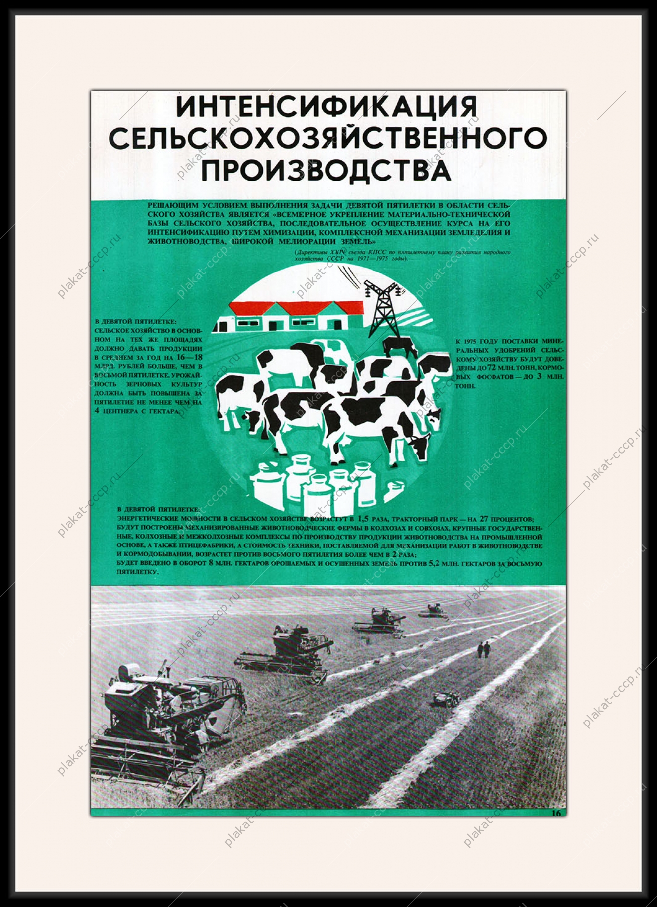 Оригинальный плакат СССР интенсификация сельского хозяйства животноводство