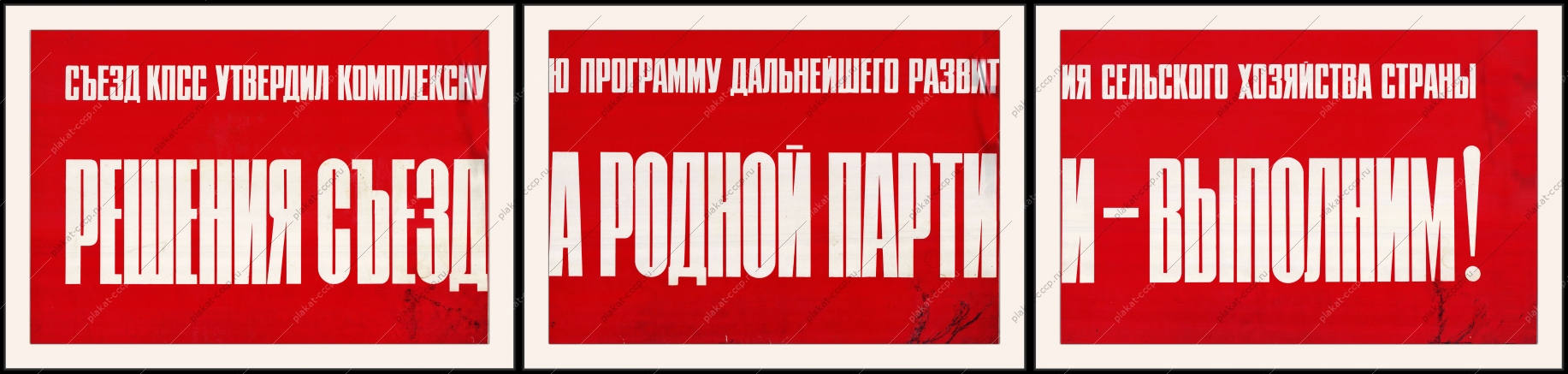 Оригинальный плакат СССР сельское хозяйство комплексная программа развития