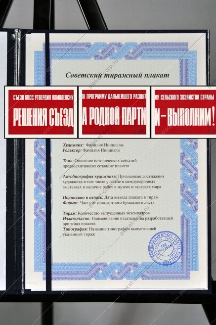Оригинальный плакат СССР сельское хозяйство комплексная программа развития