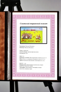 Оригинальный плакат СССР даешь семейный подряд семейная компания