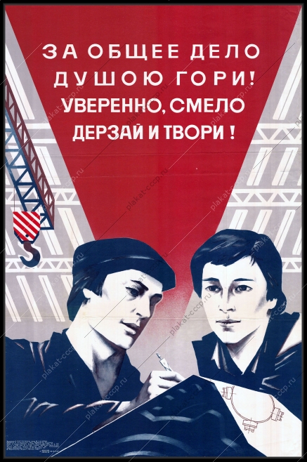 Оригинальный плакат СССР архитекторы проектировщики строительство художник Л Петрушин 1982
