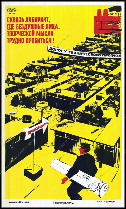 Оригинальный советский плакат перестройка научно технический прогресс 1987