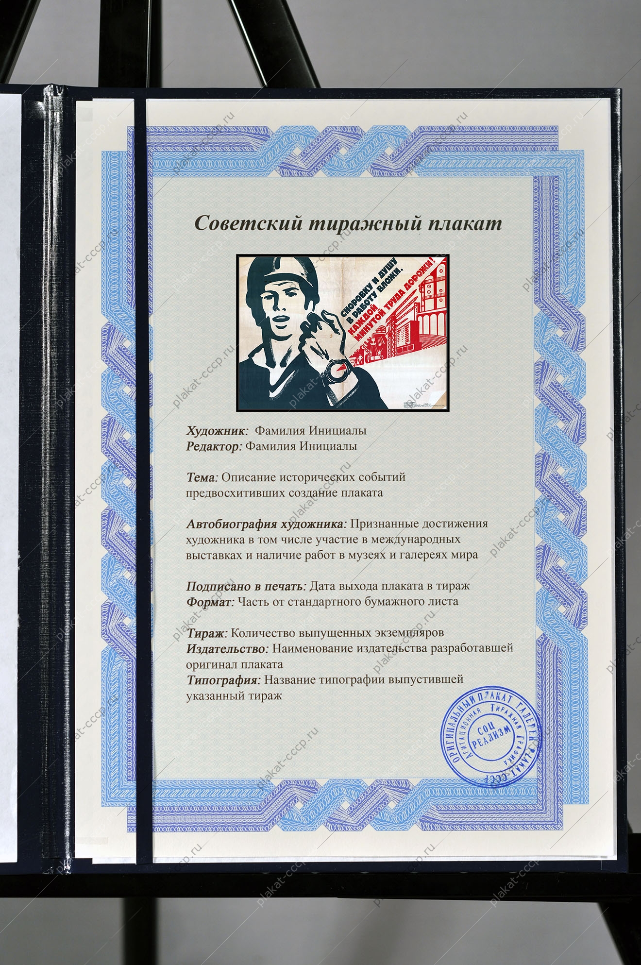 Оригинальный плакат СССР труд дисциплина рабочая минута 1981