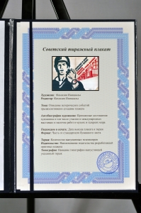 Оригинальный плакат СССР труд дисциплина рабочая минута 1981