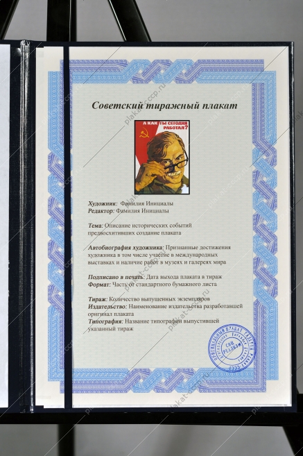 Оригинальный советский плакат как ты сегодня работал труд дисциплина выполнение плана 1983