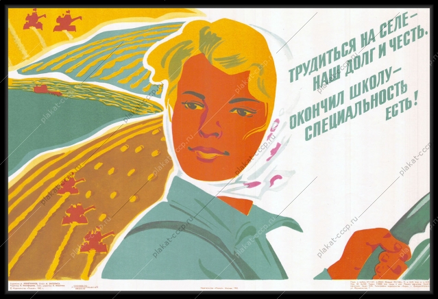 Оригинальный плакат СССР труд на селе трудовая специальность ПТО профориентация 1982