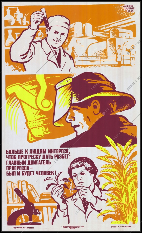 Оригинальный советский плакат главный двигатель прогресса человек наука ученые инженеры научно-технический прогресс