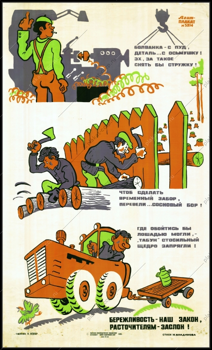 Оригинальный советский плакат бережливость наш закон расточителям заслон бесхозяйственность