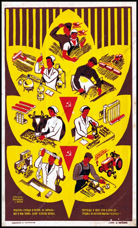 Оригинальный плакат СССР поля и фермы коллективный подряд коллектив