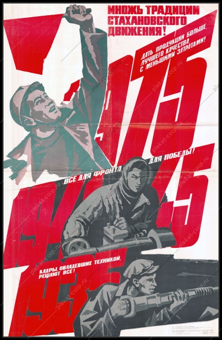 Оригинальный советский плакат кадры овладевшие техникой решают все кадровая политика труд стахановское движение