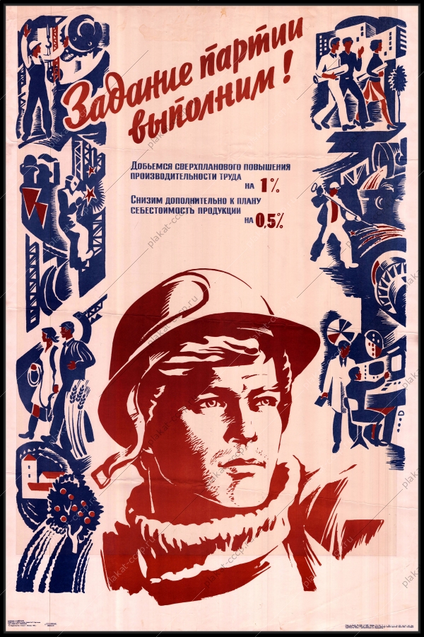 Оригинальный советский плакат увеличение производительности труда снижение себестоимости продукции