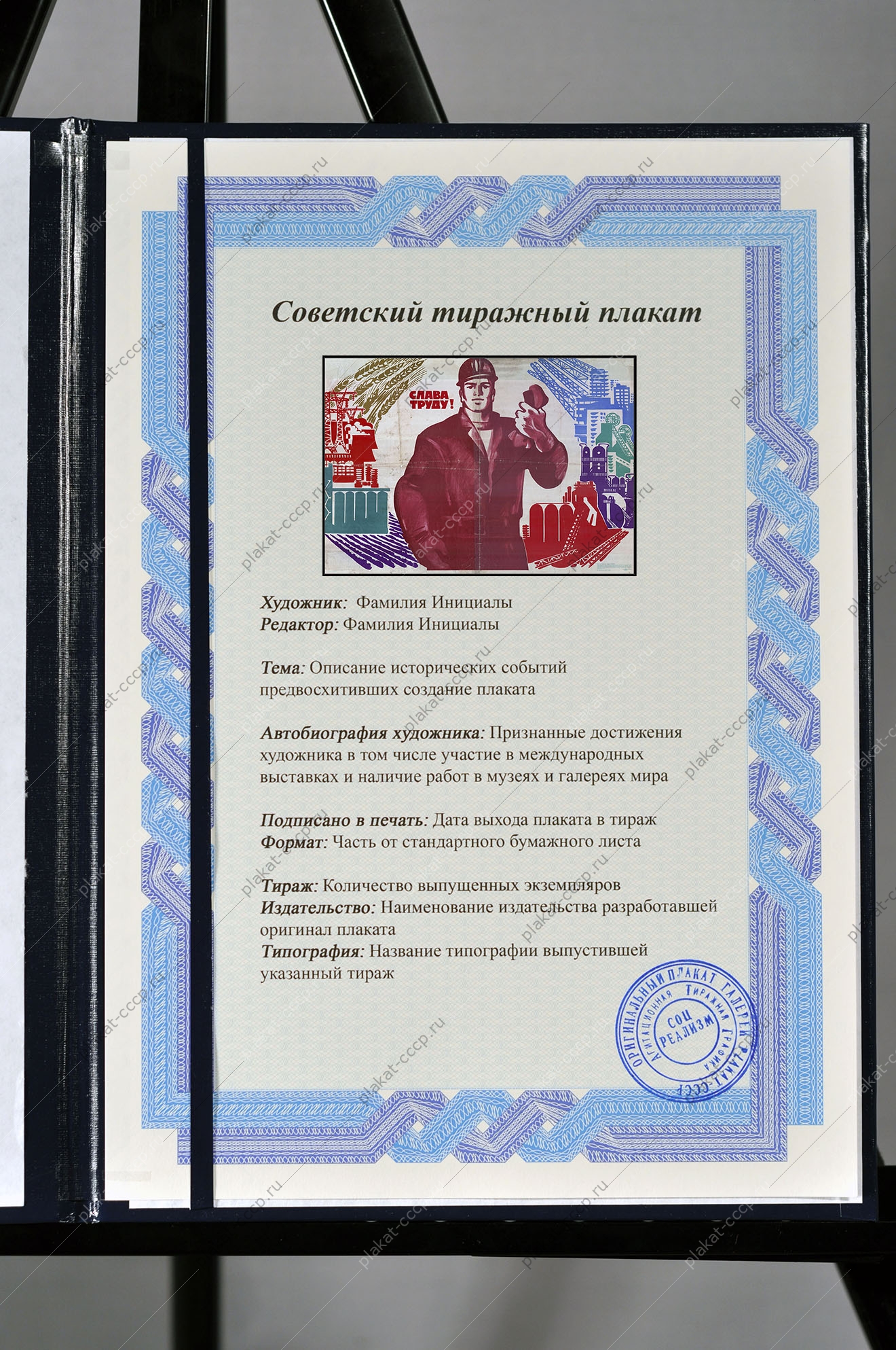 Оригинальный советский плакат слава труду