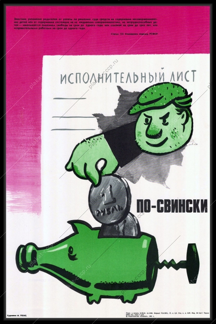 Оригинальный плакат СССР антиалкогольный советский плакат пьянство на работе исполнительный лист художник М Ушац 1981