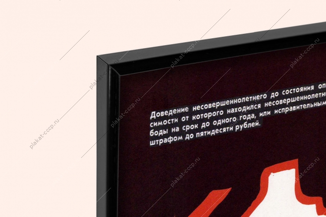 Оригинальный карикатурный плакат СССР антиалкогольный советский плакат пьянство на работе художник К Невлер 1981