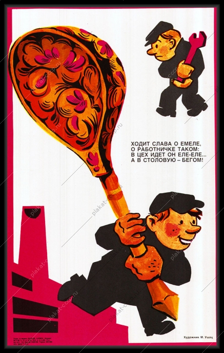 Оригинальный советский плакат СССР ходит слава о Емеле