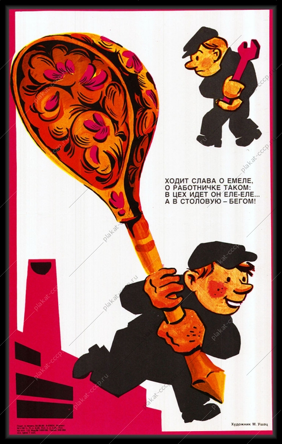 Оригинальный советский плакат СССР ходит слава о Емеле