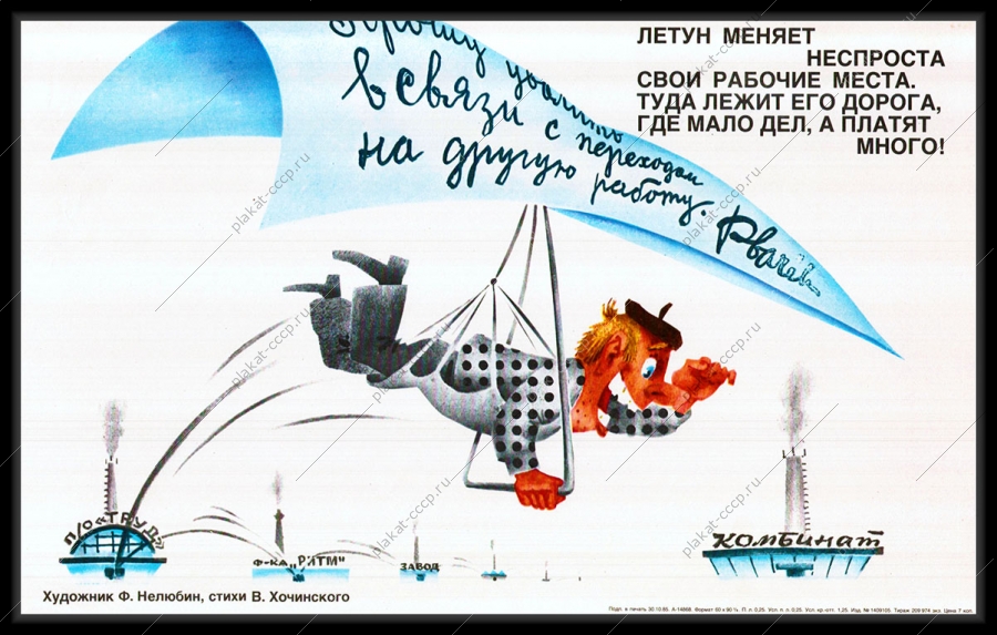 Оригинальный советский плакат СССР рабочие места