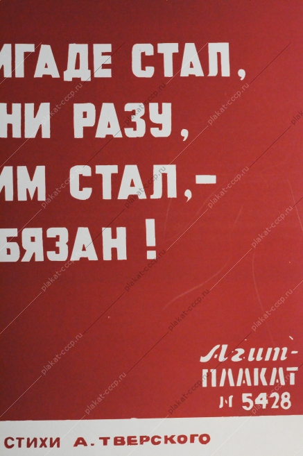 Советский плакат СССР В. Вотрин, Агитплакат  5428, Кто мастером большим в бригаде стал, кто утром в цех не опоздал ни разу, кто в поле и на ферме лучшим стал, тот дисциплине трудовой обязан 1983 год