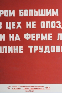 Советский плакат СССР В. Вотрин, Агитплакат  5428, Кто мастером большим в бригаде стал, кто утром в цех не опоздал ни разу, кто в поле и на ферме лучшим стал, тот дисциплине трудовой обязан 1983 год