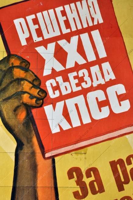 Оригинальный плакат СССР труд художник В Иванов 1961