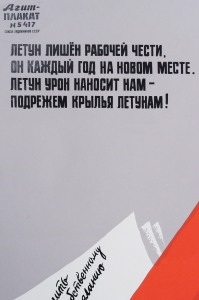 Советский плакат СССР, художник Марк Левин, Агитплакат  5417, Летун лишен рабочей чести, он каждый год на новом месте, летун урон наносит нам подрежем крылья летунам 1983 год