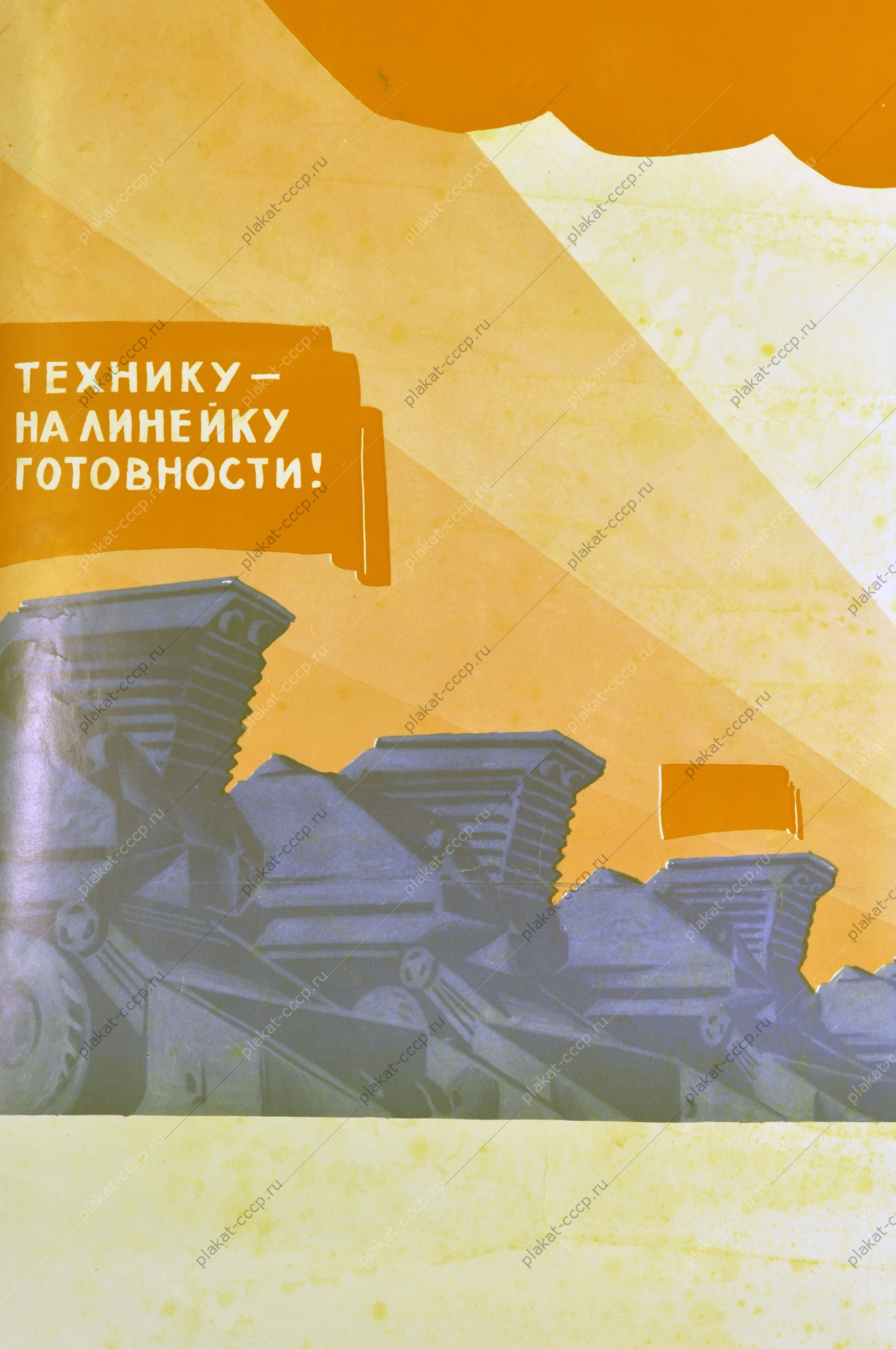 Оригинальный плакат СССР работа труд трудовая дисциплина рабочий час 1976