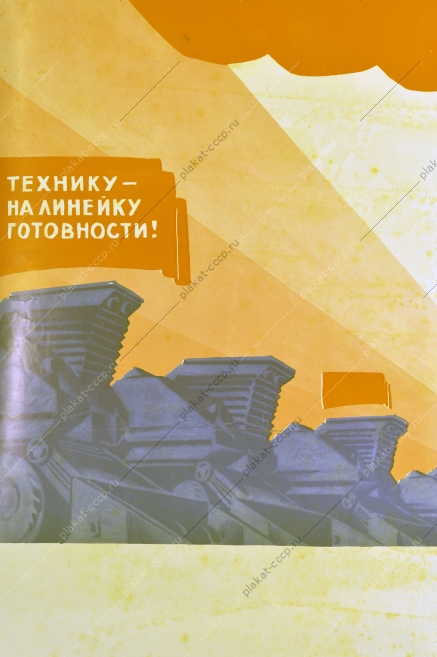 Оригинальный плакат СССР работа труд трудовая дисциплина рабочий час 1976