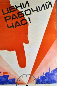 Оригинальный плакат СССР работа труд трудовая дисциплина рабочий час 1976