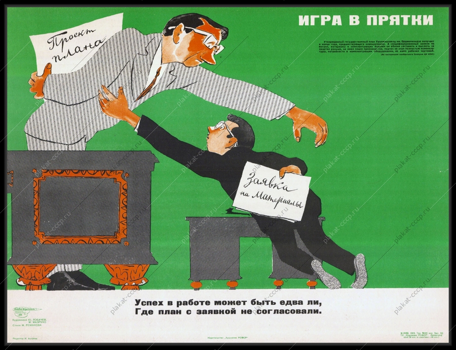 Оригинальный плакат СССР выполнение плана Уралмашзавод бюрократия