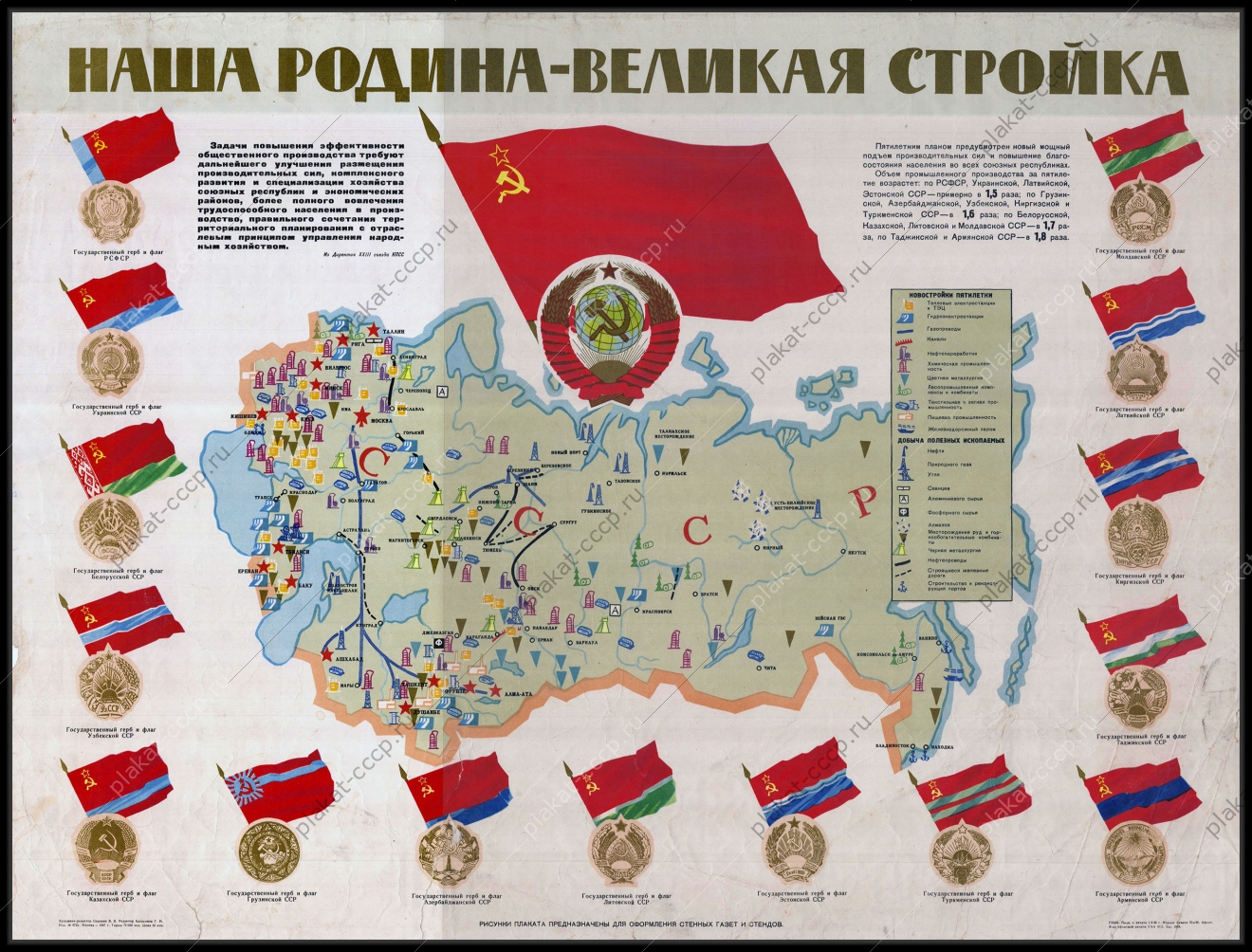 Оригинальный советский плакат стройки коммунизма 1966
