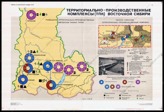 Оригинальный советский плакат территориально производственные комплексы Восточной Сибири