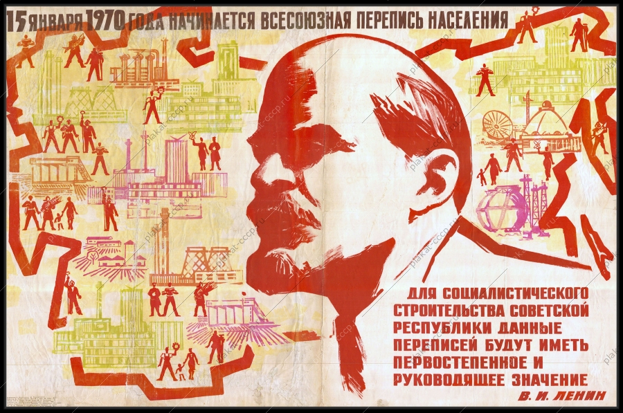 Оригинальный советский плакат всесоюзная перепись населения карта промышленных объектов