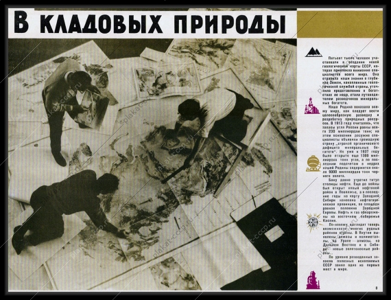 Оригинальный плакат СССР геологическая карта СССР разведка природных ресурсов добыча полезных ископаемых добыча алмазов Якутия Урал золото