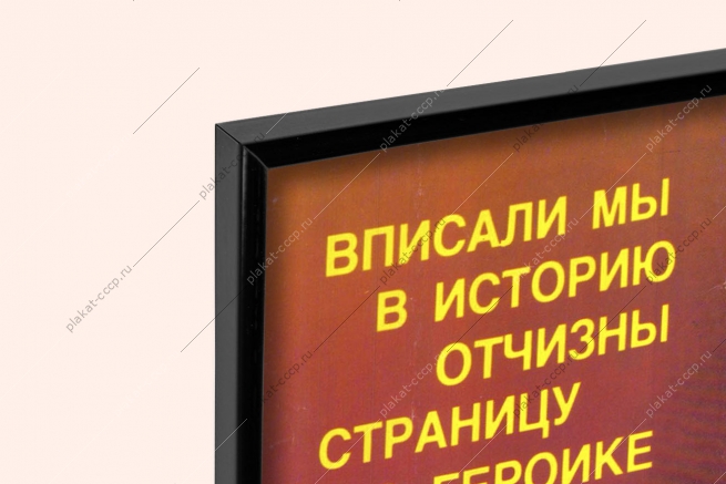 Оригинальный плакат СССР БАМ железная дорога труд 1984