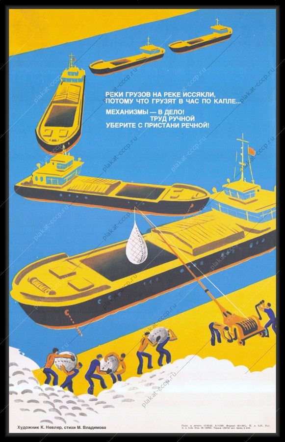 Оригинальный советский плакат речной порт автоматизация труда морская доставка грузов