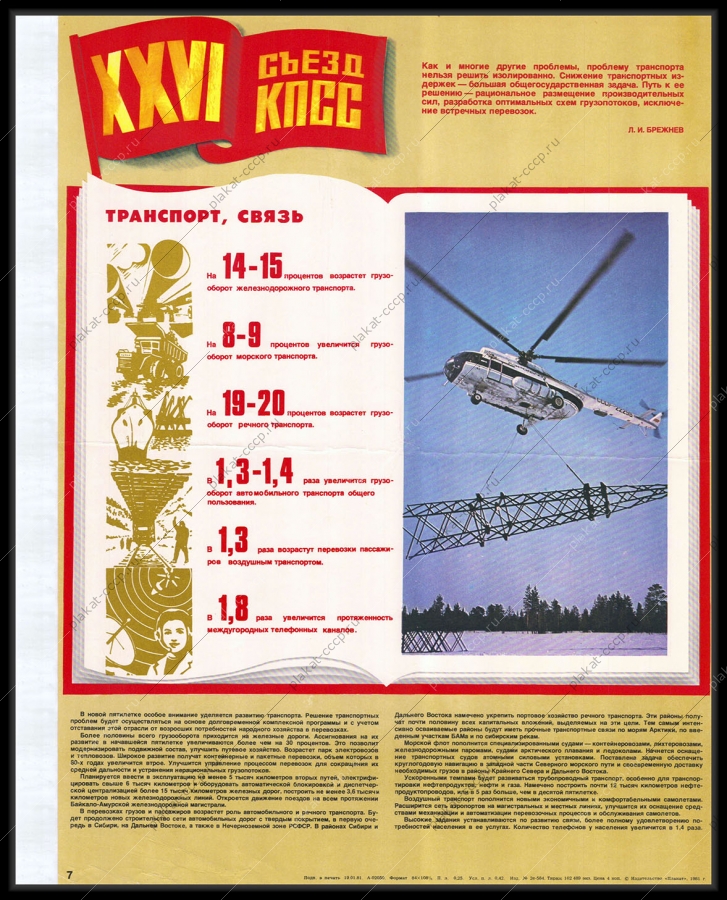 Оригинальный советский плакат транспорт связь