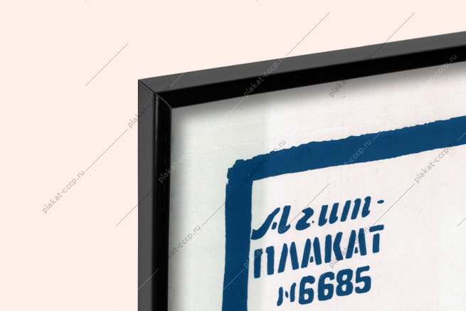 Оригинальный советский плакат доставку всех товаров транспорт сузил распутаем порочный этот узел