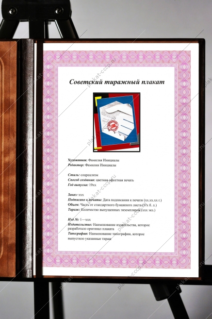 Оригинальный Плакат СССР договорные поставки в срок