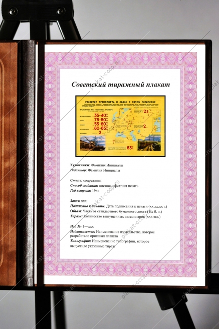 Оригинальный советский плакат развитие транспорта и связи в пятой пятилетке