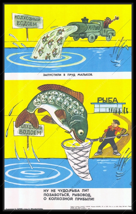 Оригинальный плакат СССР колхозное рыболовство рыбная промышленность улов рыбы