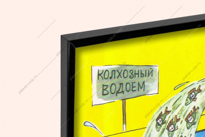 Оригинальный плакат СССР колхозное рыболовство рыбная промышленность улов рыбы