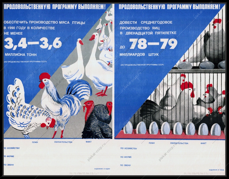 Оригинальный плакат СССР производство мяса птицы курицы гуси индейки птицеводство производство яиц