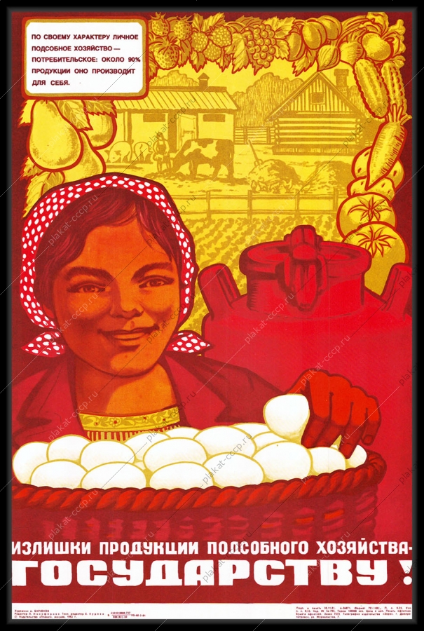 Оригинальный советский плакат яйца излишки подсобного хозяйства государству куры ферма советское хозяйство