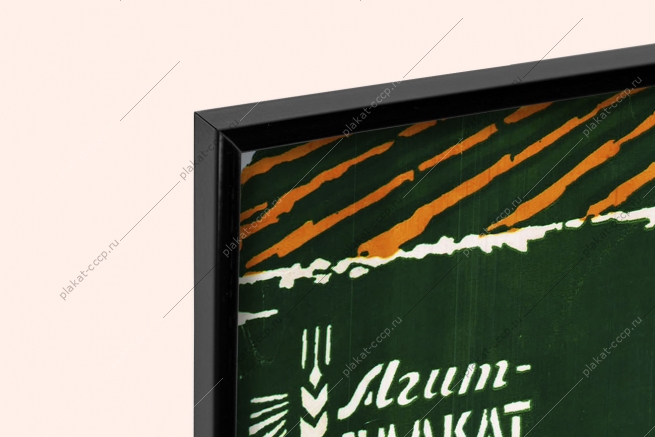 Оригинальный плакат СССР птицеводство яйца целина птица птицеферма курица